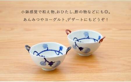 有田焼 皓洋窯 なす絵 耳付 スープ碗 2色 セット【藍土】食器 器 うつわ 小鉢 ボウル スープ碗 スープカップ なす 染付 ペアセット 30000円 3万円 A30-810