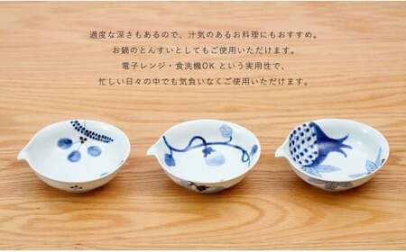 有田焼 皓洋窯 片口 浅小鉢 3柄 セット【藍土】食器 器 うつわ 小鉢 ボウル 染付 3柄セット 片口 小鉢 なす ざくろ 木の葉 35000円 3.5万円 A35-618