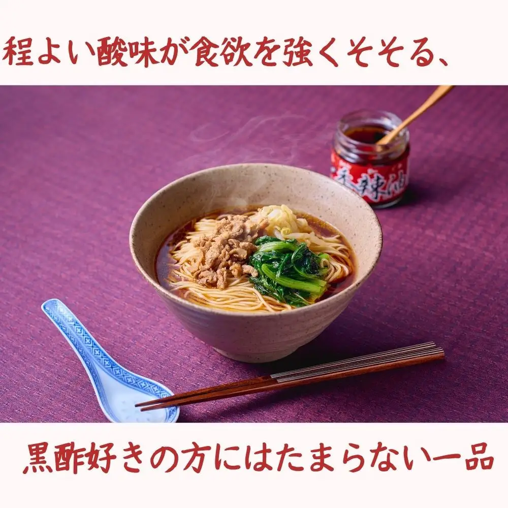 【楽仙樓】黒酢麺 4袋 [ 京都 本格中華 中華料理 ラーメン 人気 おすすめ 生麺 具材付き 美味しい グルメ ギフト プレゼント お取り寄せ 通販 送料無料 ふるさと納税 ]