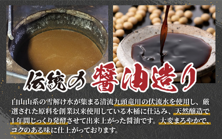 永平寺醤油 熟成味噌 セット【浜田醤油醸造元】