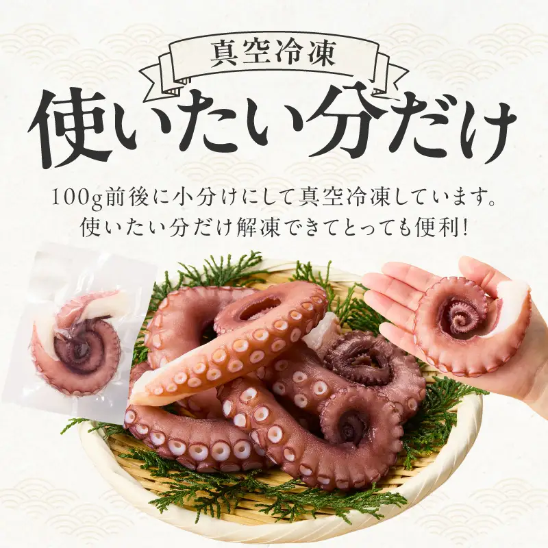 冷凍ボイルタコ 足のみ 合計1kg（100g前後×7～14パック）