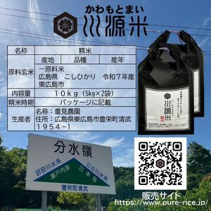 川源米　令和7年産こしひかり　直前精米　10kg(5kg×2袋)