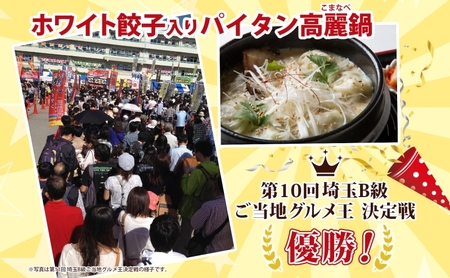 餃子のはながさ 定期便 隔月3回 ホワイト餃子16個×2パック 冷凍 中華 点心 B級グルメ ご当地 野菜 おつまみ おかず 簡単調理 時短 豚肉 ポーク 大きめ ジューシー ギフト お取り寄せ 日高市