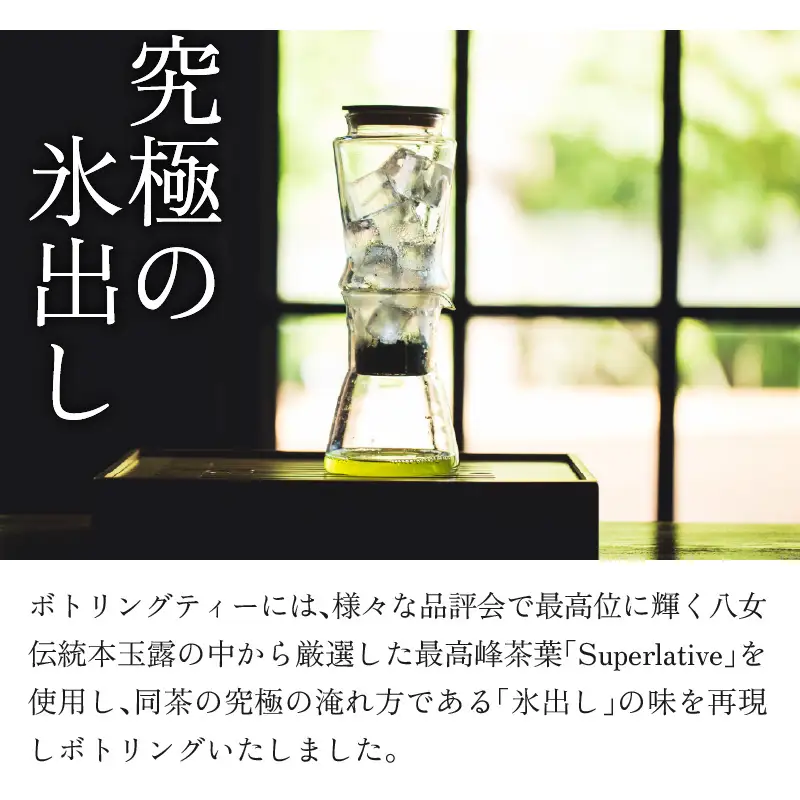 八女伝統本玉露 LA SELECTION de Joel Robuchon 茶 お茶 八女茶 日本茶 高級茶 玉露 ギフト 贈答品 しずく茶 限定 福岡県 八女市 208-004