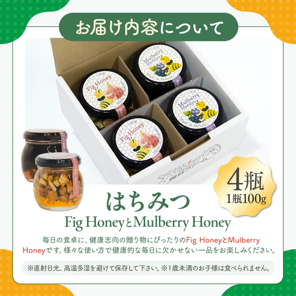 1007.はちみつ4瓶セット