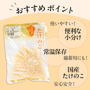 国産 たけのこ水煮 千切り 150g×30P 計4.5kg 【旬彩館】 i1140