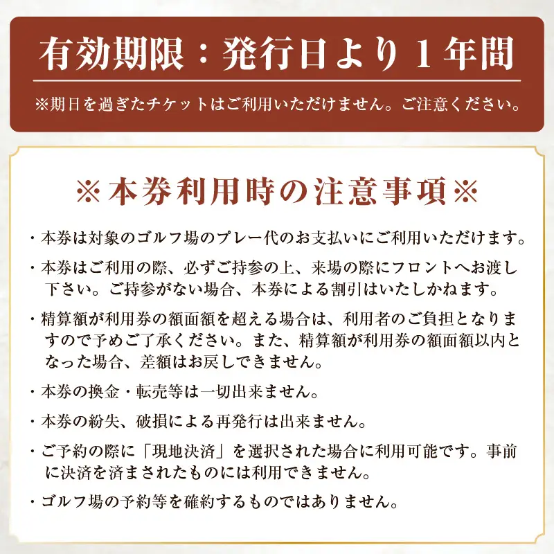福井県あわら市内ゴルフ場共通利用券 150,000円分 / ゴルフ場利用券 福井県 あわら市 福井国際カントリークラブ ジャパンセントラルゴルフ倶楽部 越前カントリークラブ 芦原ゴルフクラブ [aw127-r001]