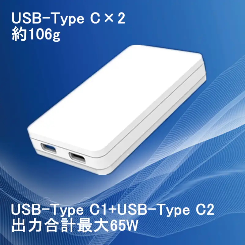 急速充電器 PD 65W USB Type-C スマートフォン対応