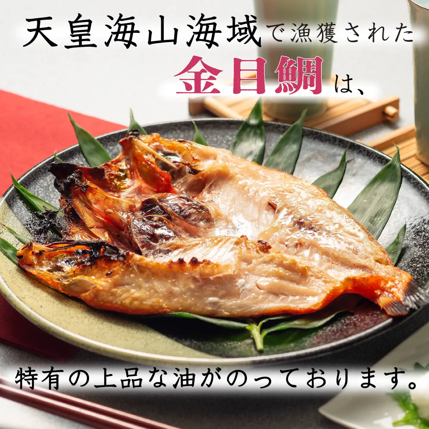 金目鯛一夜干し トレーパック（2パック）青森県 八戸市