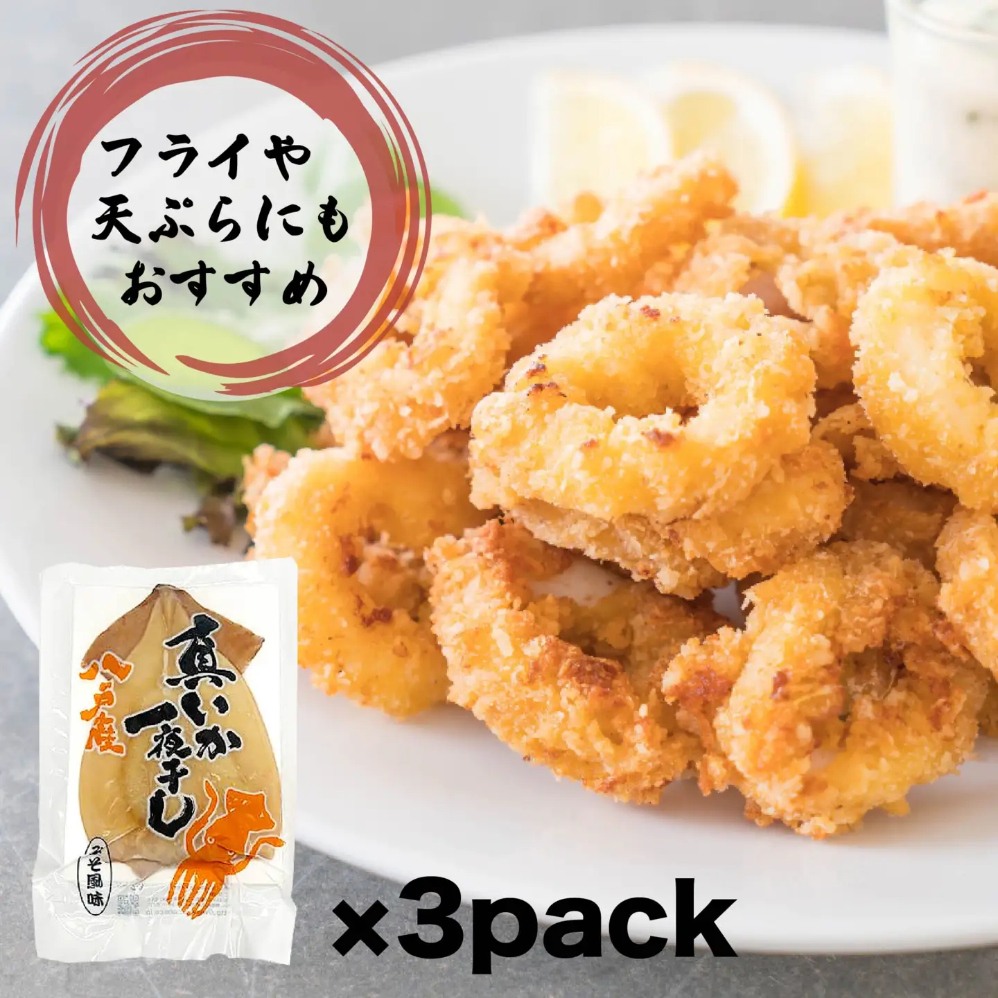 青森県八戸産 真いか一夜干し 味噌風味 1枚入り（3パック） 八戸市産 青森県産 東北産 冷凍 送料無料