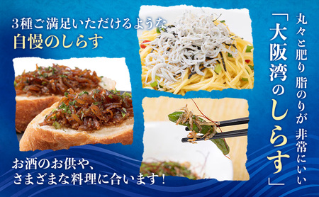 泉州大阪湾しらすの彩りセット