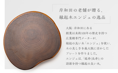 エンジュボード『お気に入りを美しく魅せる、木の舞台』