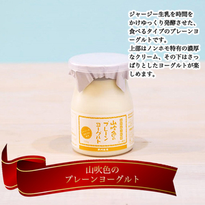 【山のいぶき】山吹色のジャージーヨーグルト 乳脂肪分 5％以上 低温殺菌 素材の味 飲むヨーグルト プレーンヨーグルト ざらめ 計7本 ギフト 贈答 山吹色のジャージー牛乳 色々 いろいろセット FOODEX JAPAN ご当地ヨーグルトグランプリ 金賞 熊本 阿蘇 小国郷