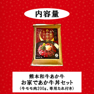 【三協畜産】熊本和牛 あか牛100% 牛肉 あか牛丼 牛もも肉 牛モモ 200g 専用たれ付 熊本県産 肥育 加工品 阿蘇 熊本 褐毛和種 褐牛 和牛 ご当地 熊本名物 ご家庭用 ギフト 贈答用