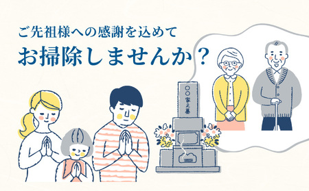 お墓のお掃除代行サービス