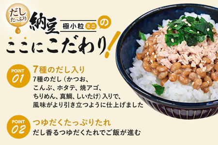 ヤマダフーズ だしたっぷり 納豆極小粒 ミニ 3パック×12個（計36個）