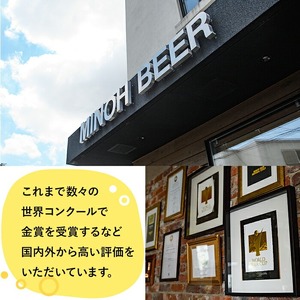 ＜オリジナルグラス付き＞箕面ビール6種6本セット＋おさるグラス小(計6本・各330ml) クラフトビール 地ビール ご当地ビール お酒 アルコール 晩酌 お試し 飲み比べ ギフト プレゼント 贈り物 金賞 誕生日 記念日 【m01-38】【箕面ビール】
