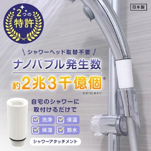 お風呂革命ナノバブール W(ダブル)トルネード(1個) シャワーヘッド 用 ナノバブル発生装置 ナノバブル シャワー 交換 アダプター ナノバブル洗浄 ナノバブルシャワーヘッド 【m75-04】【アルベール・インターナショナル】