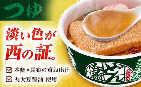 【全3回定期便】日清のどん兵衛　きつねうどん（西日本向け/1ケース12食入） / カップ麺 カップうどん うどん インスタント / 栗東市 / 日清食品株式会社[BIBI015]