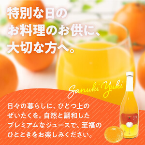 『さぬきの極』 有機極早生みかんジュース | みかんジュース