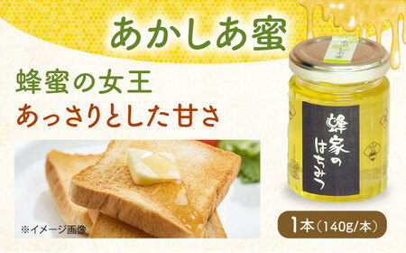 国産はちみつ 3種セット（あかしあ・とち・野山）[APCB003] はちみつ