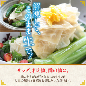 冷凍 生ゆば250ｇ（切落し）平タイプ AG-0001