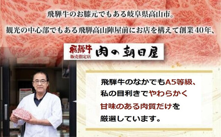 A5等級(牝牛限定）飛騨牛づくし 【2月・5月・8月・11月発送】定期便 | A5等級 和牛 ブランド牛 黒毛和牛 牛肉 すきやき 鍋 飛騨高山 肉の朝日屋 JX101