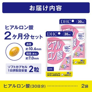 DHC ヒアルロン酸 30日分 2個セット (計60日分) 1日2粒 サプリメント 健康食品 ライチ種子エキス スクワレン ビタミンB2 手軽 美容 肌 みずみずしく ハリ 補給 スキンケア サポート 富士市 [sf014-041]