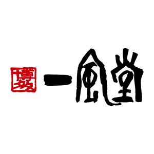【豚骨ラーメン】一風堂白丸ラー麦麺セット【021-0006】