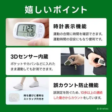 ドリテック 歩数計 「デイリーパートナー」 ホワイト H-235WT【配送不可地域：離島・沖縄県】【1642610】