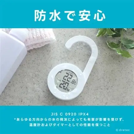 ドリテック 防水タイマー付温度計 「おんどケア」 ホワイト O-424WT【配送不可地域：離島・沖縄県】【1642628】