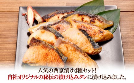 西京漬け8切セット（銀だら×2切・他おまかせ3種×各2切） / たら タラ 鱈 魚 海鮮 漬け おまかせ セット 冷凍 【株式会社サンマリン】[ATHA010]