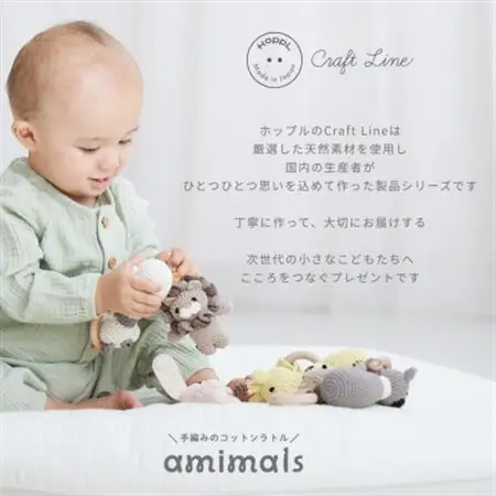 HOPPL(ホップル)　手編みベビーギフトセット(メロンSサイズ/キリンラトル)【1655377】