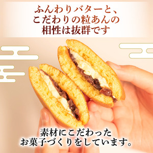 【どら焼き】 5個 あんバターどら焼き