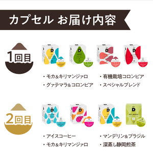 定期便 UCC DRIPPOD DP3+カプセル1年分【3か月ごと4回配送】コーヒー 緑茶 深蒸し静岡煎茶 静岡まろみ焙じ茶 紅茶 アールグレイ紅茶 挽きたて ティータイム リラックス 職人の技 常温配送 静岡県 富士市 [sf103-005]