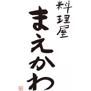 料理屋まえかわ　前川浩一監修　国産豚肉の西京味噌たれ漬100g×5