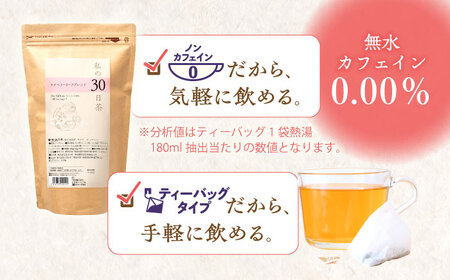 【6回定期便】 私の30日茶 ラズベリーリーフブレンド 90個入(90日分) 瑞浪市 / 生活の木 瑞浪ファクトリー直送 ブレンドティー お茶[AZBE050]