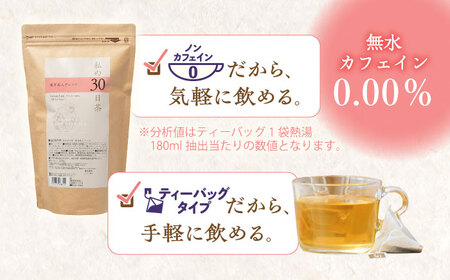 【12回定期便】 私の30日茶 東方美人ブレンド 90個入(90日分) 瑞浪市 / 生活の木 瑞浪ファクトリー直送 ブレンドティー お茶[AZBE057]