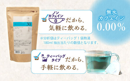 【6回定期便】 私の30日茶 蒼のメグスリノキブレンド 90個入(90日分) 瑞浪市 / 生活の木 瑞浪ファクトリー直送 ブレンドティー お茶[AZBE065]
