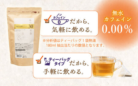 【12回定期便】 私の30日茶 高麗人参剛力ブレンド 90個入(90日分) 瑞浪市 / 生活の木 瑞浪ファクトリー直送 ブレンドティー お茶[AZBE069]