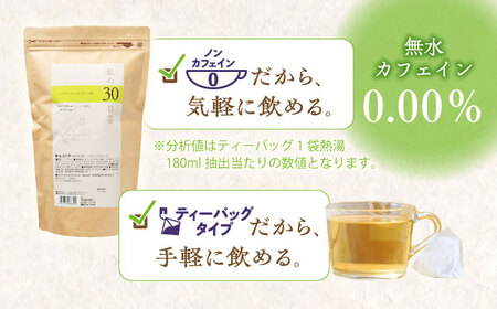 【6回定期便】 私の30日茶 ハッピーノーズブレンド 90個入(90日分) 瑞浪市 / 生活の木 瑞浪ファクトリー直送 ブレンドティー お茶[AZBE071]