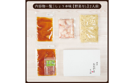 【定期便3ヶ月】博多もつ鍋おおやまもつ鍋しょうゆ味2人前