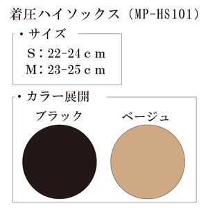 【メディックピエドシリーズ】着圧ハイソックスSサイズ ベージュ ソックス くつした 靴下 日用品 美容 着圧ソックス 生活用品 健康用品 健康グッズ スポーツ 旅行 トラベル