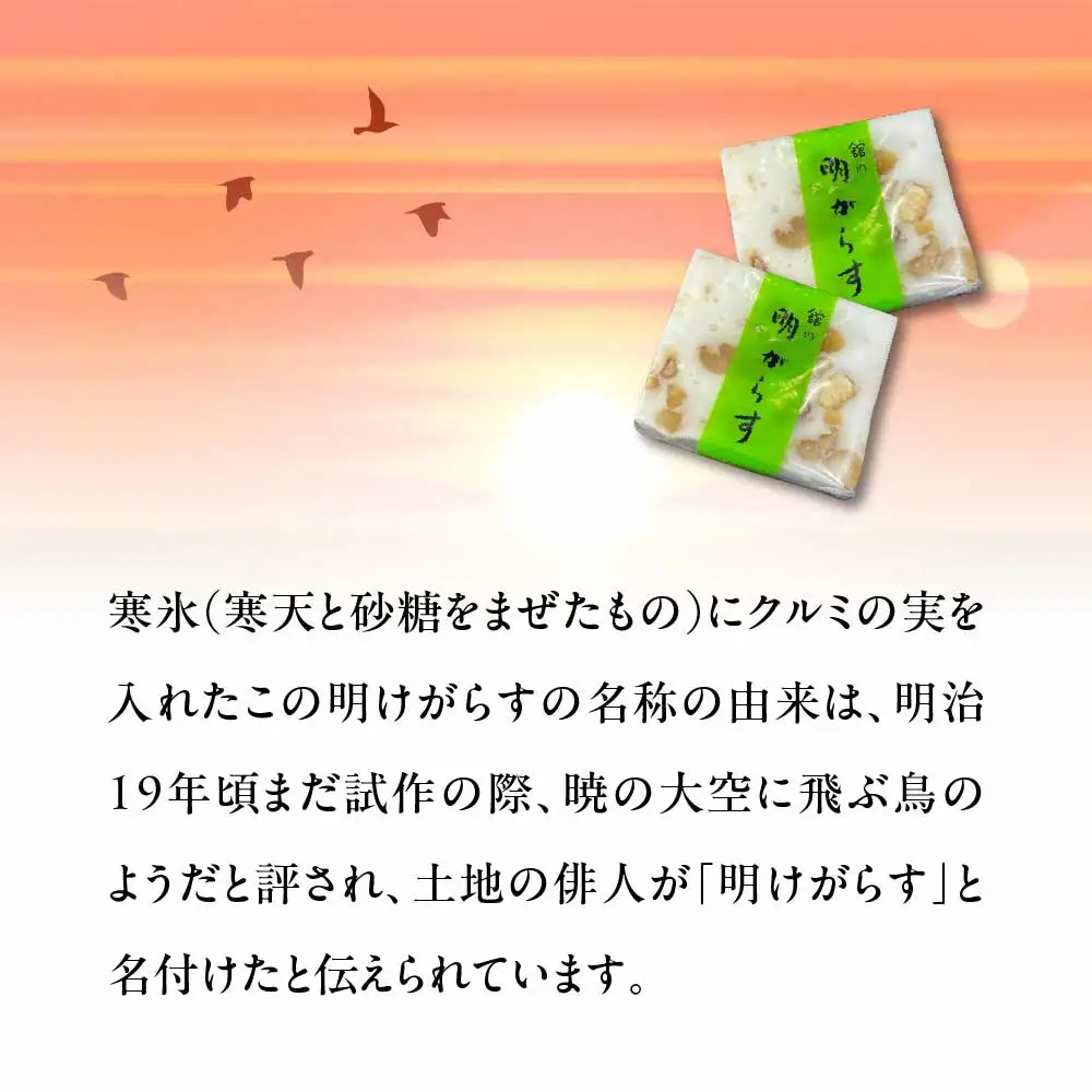 明がらす　10個入り　【35P5612】