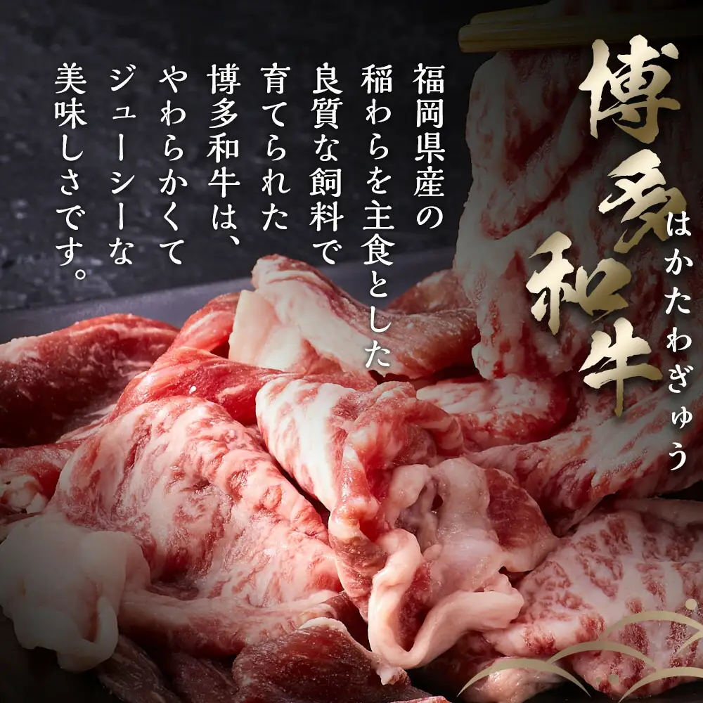 【A5-A4等級】 博多和牛切り落とし 1kg（500g×2） | 肉 お肉 にく 食品 博多和牛 人気 おすすめ 送料無料