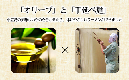 【 小豆島 】テレビで紹介されました！【ギフト対応可】小豆島オリーブラーメン3種食べ比べセット 麺類 オリーブオイル 手延べ干しめん 