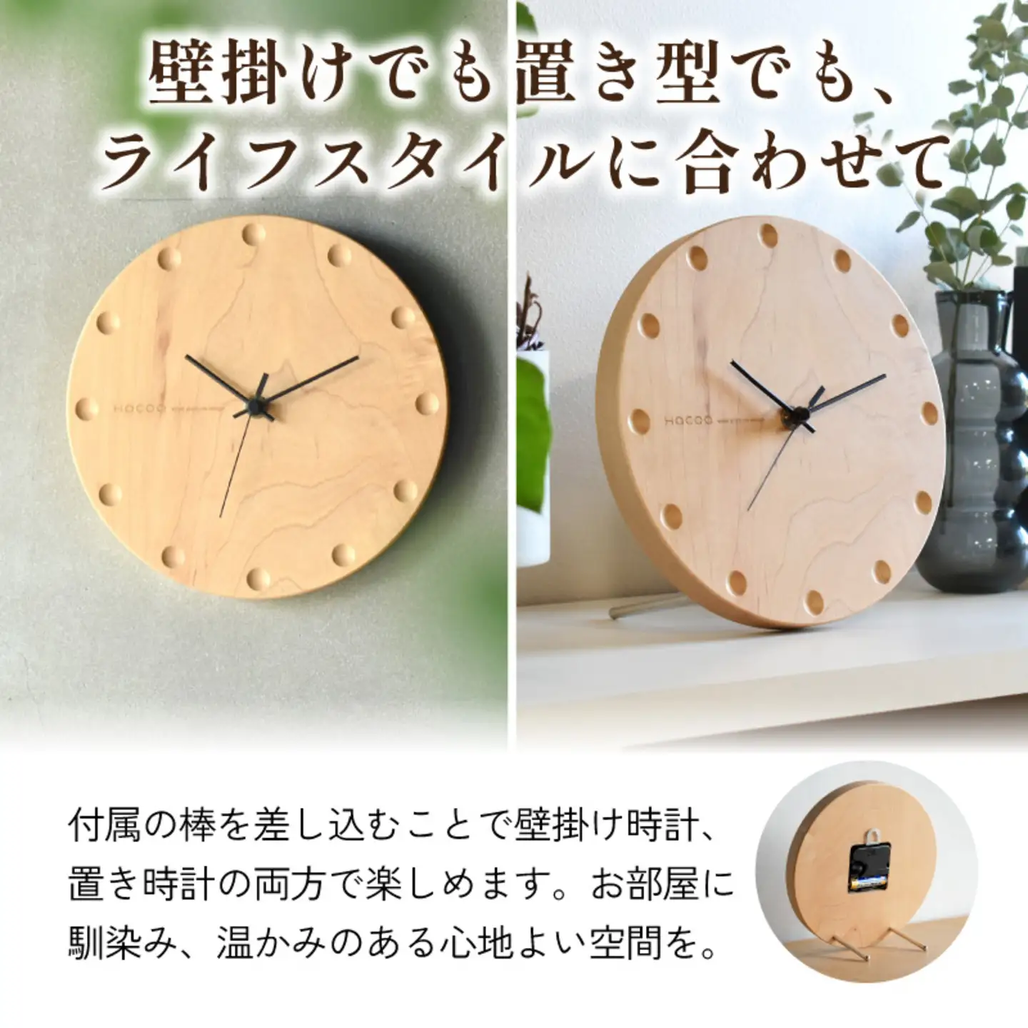 【Hacoa】置き・壁掛けができる一枚板の木製時計 (丸型メープル)