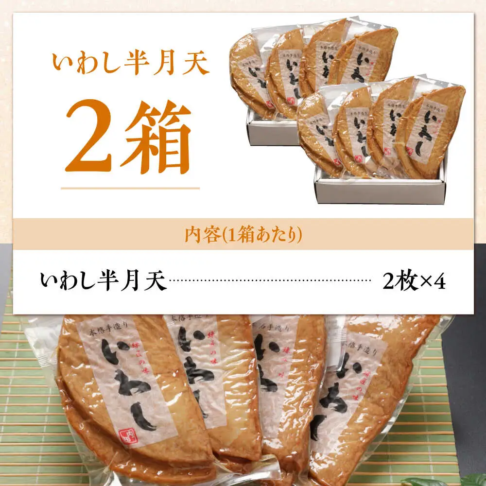 【水産庁長官賞受賞品】大容量！ いわし半月天セット / かまぼこ 蒲鉾 カマボコ 練り物 詰め合わせ / 南島原市 / 内田蒲鉾店[SAH013]