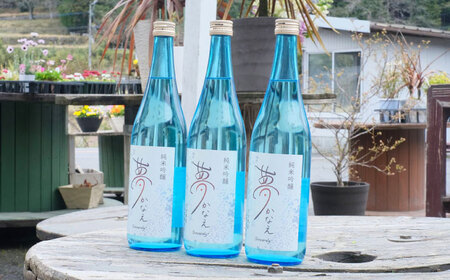 【2025年新酒】大分県産山田錦使用 純米吟醸 夢かなえ(720ml) 日本酒 吟醸 お酒 日田市 / 株式会社シンシアリー[ARFN001]