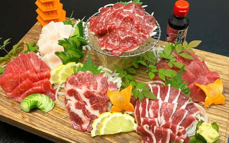 カット済み！馬刺し人気部位6種盛り合わせ 約300g